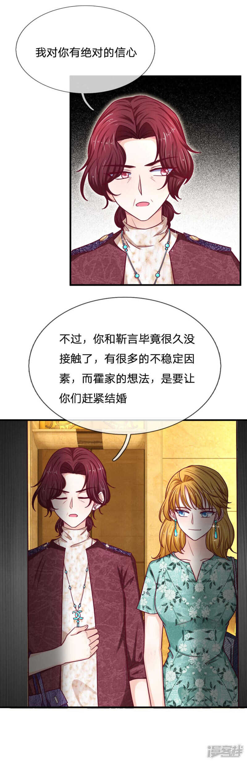 《拒嫁豪门总裁的逃婚新娘》第70话 第11页