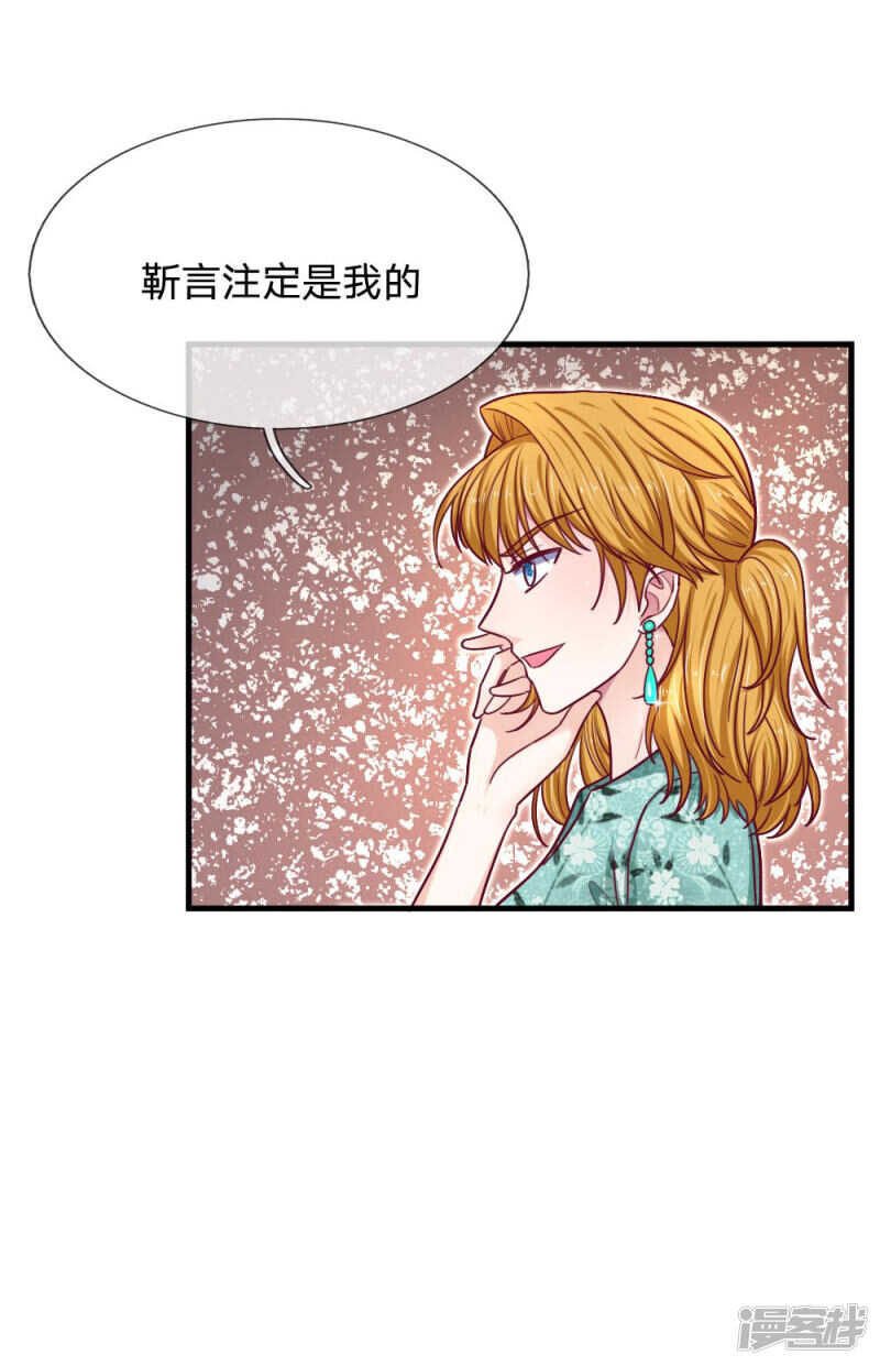 《拒嫁豪门总裁的逃婚新娘》第70话 第13页