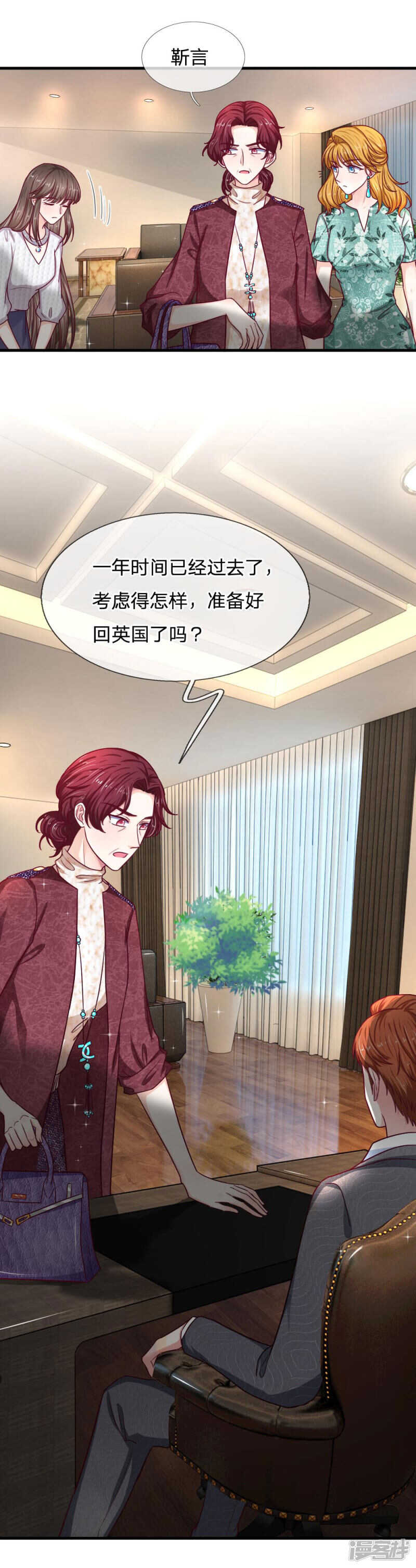 《拒嫁豪门总裁的逃婚新娘》第70话 第16页