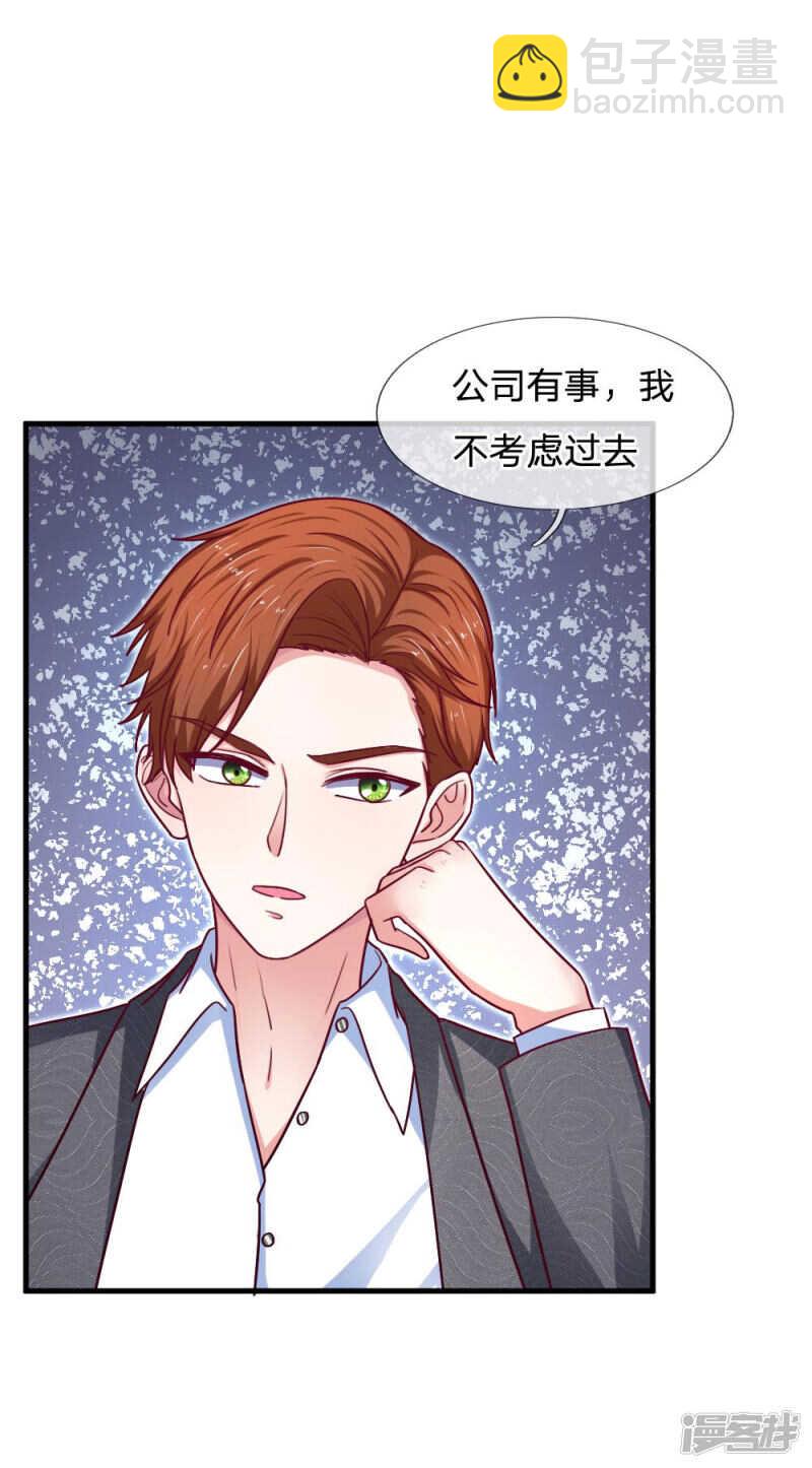 《拒嫁豪门总裁的逃婚新娘》第70话 第17页