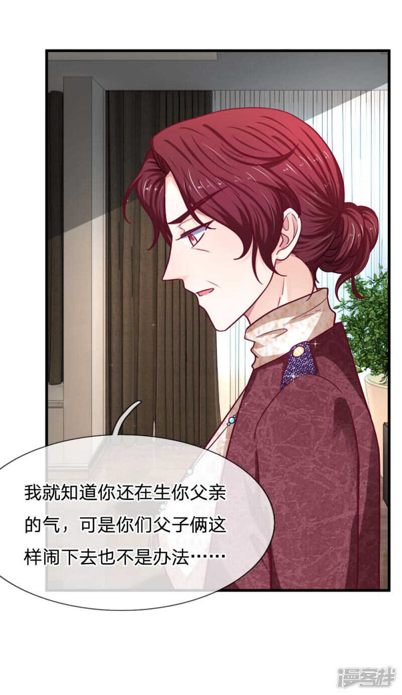 《拒嫁豪门总裁的逃婚新娘》第70话 第18页