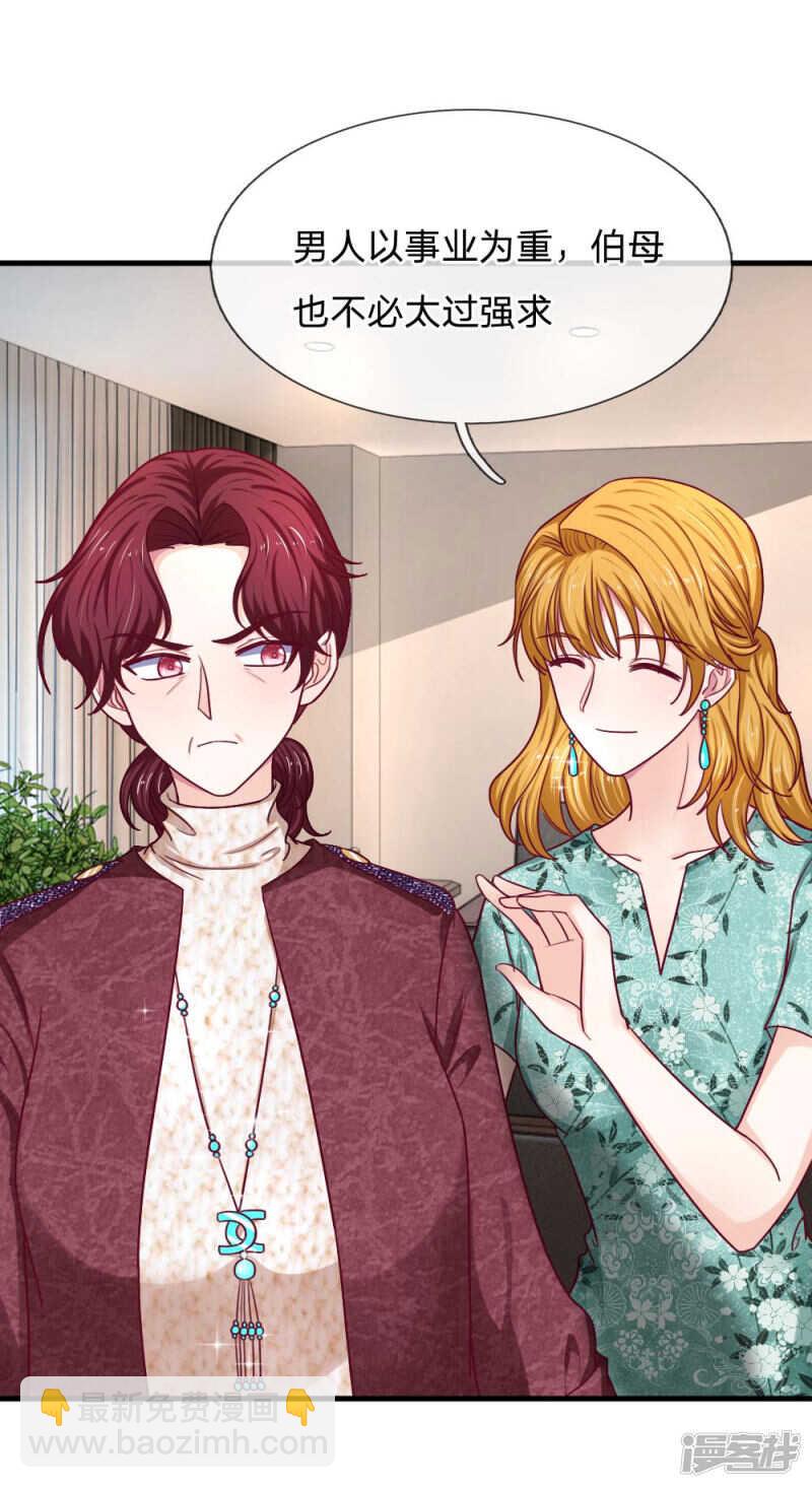 《拒嫁豪门总裁的逃婚新娘》第70话 第19页