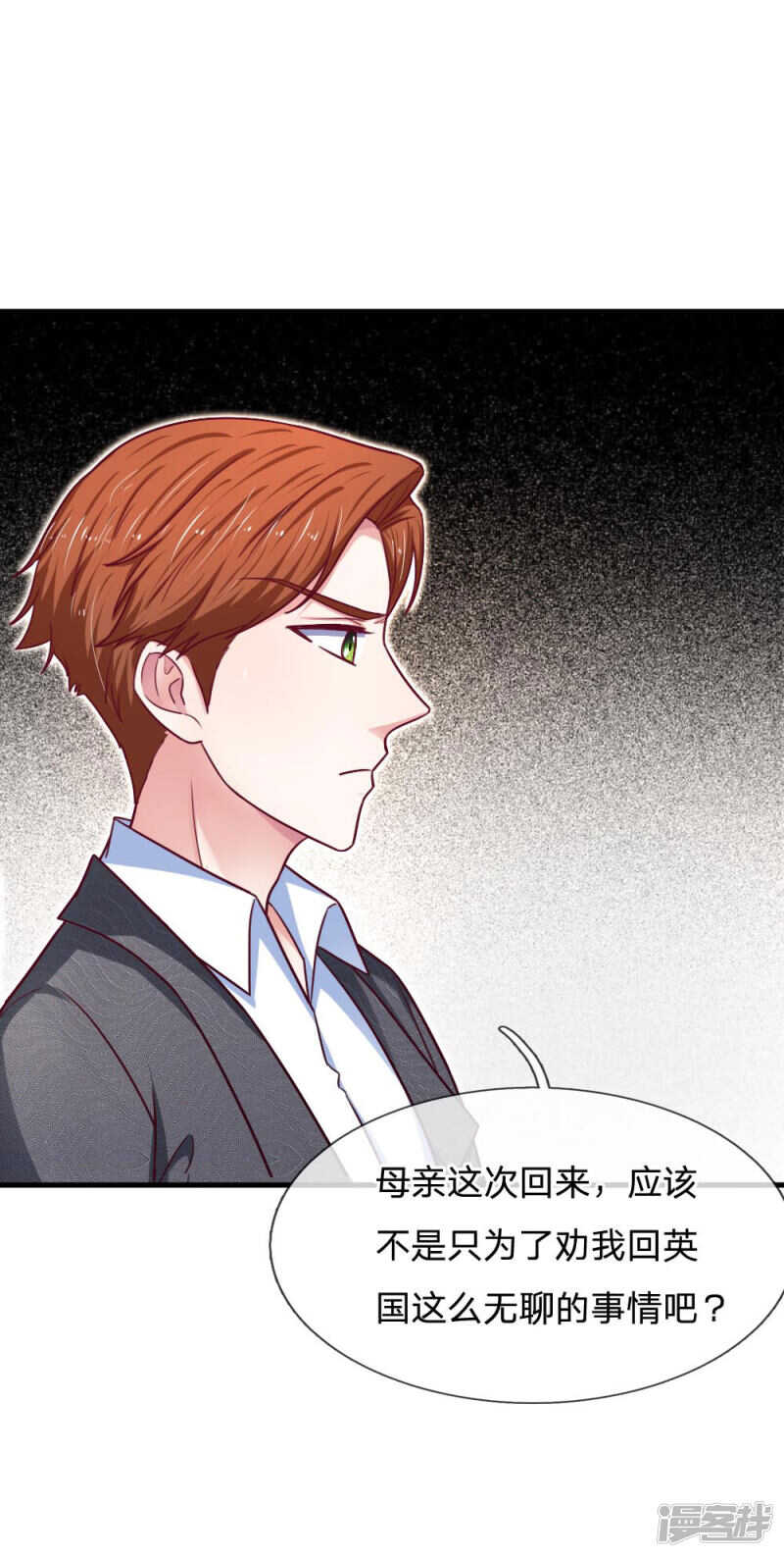 《拒嫁豪门总裁的逃婚新娘》第70话 第20页
