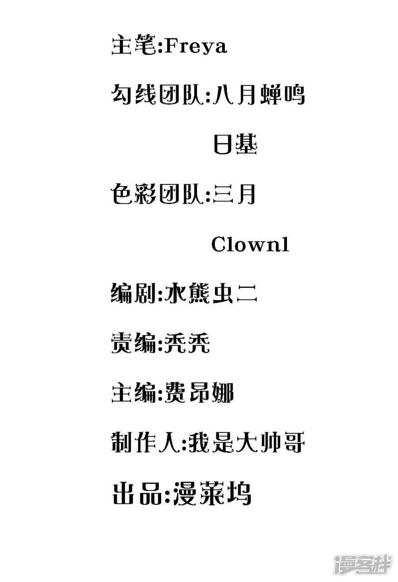 《拒嫁豪门总裁的逃婚新娘》第70话 第2页