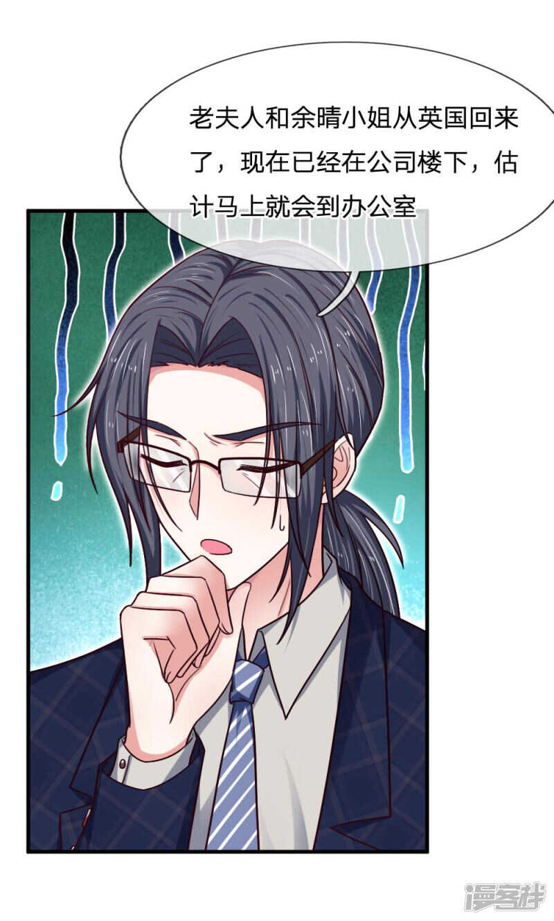 《拒嫁豪门总裁的逃婚新娘》第70话 第3页