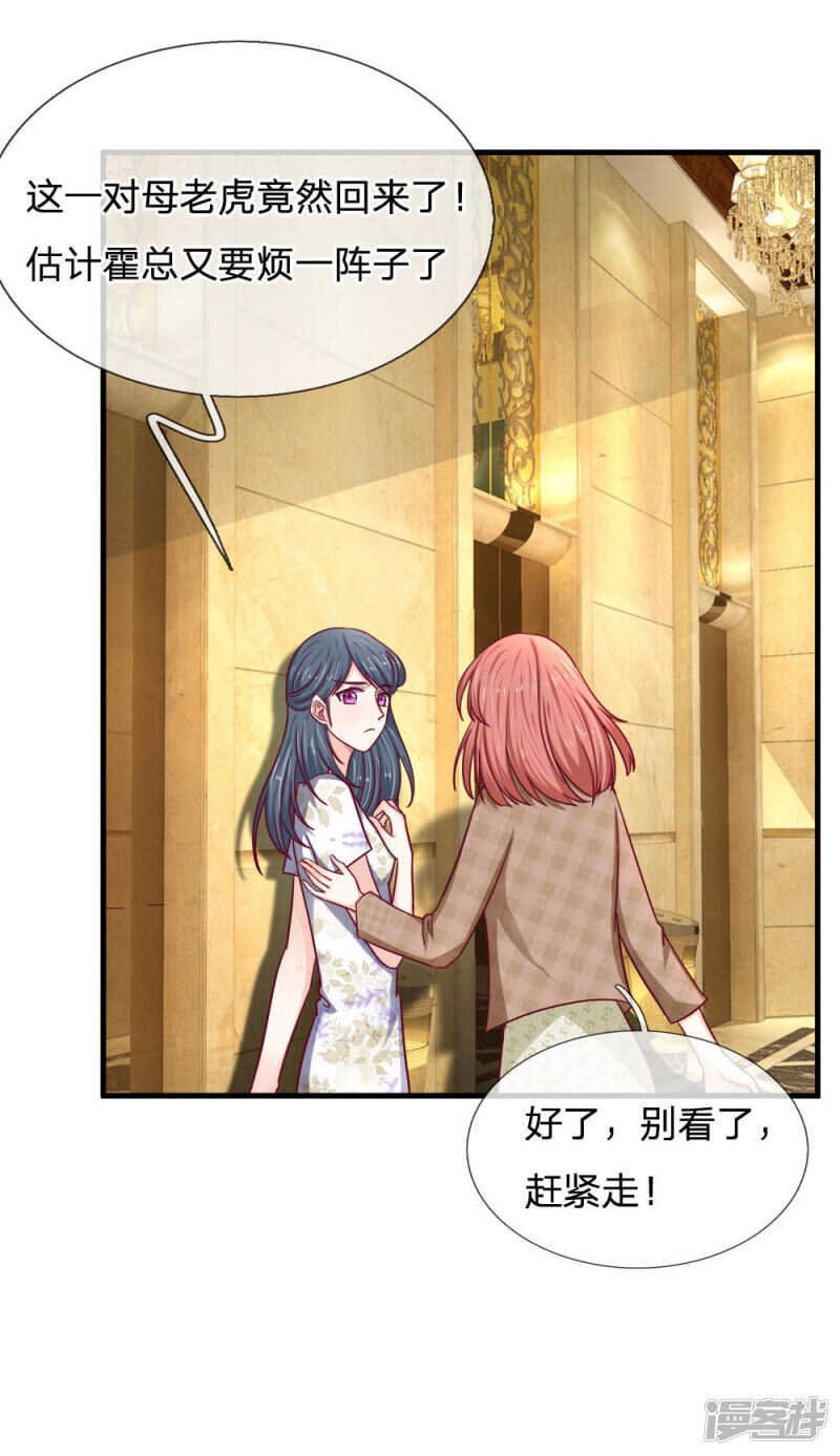 《拒嫁豪门总裁的逃婚新娘》第70话 第8页