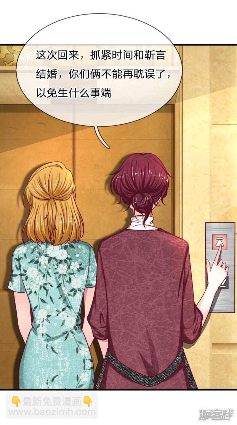 《拒嫁豪门总裁的逃婚新娘》第70话 第9页