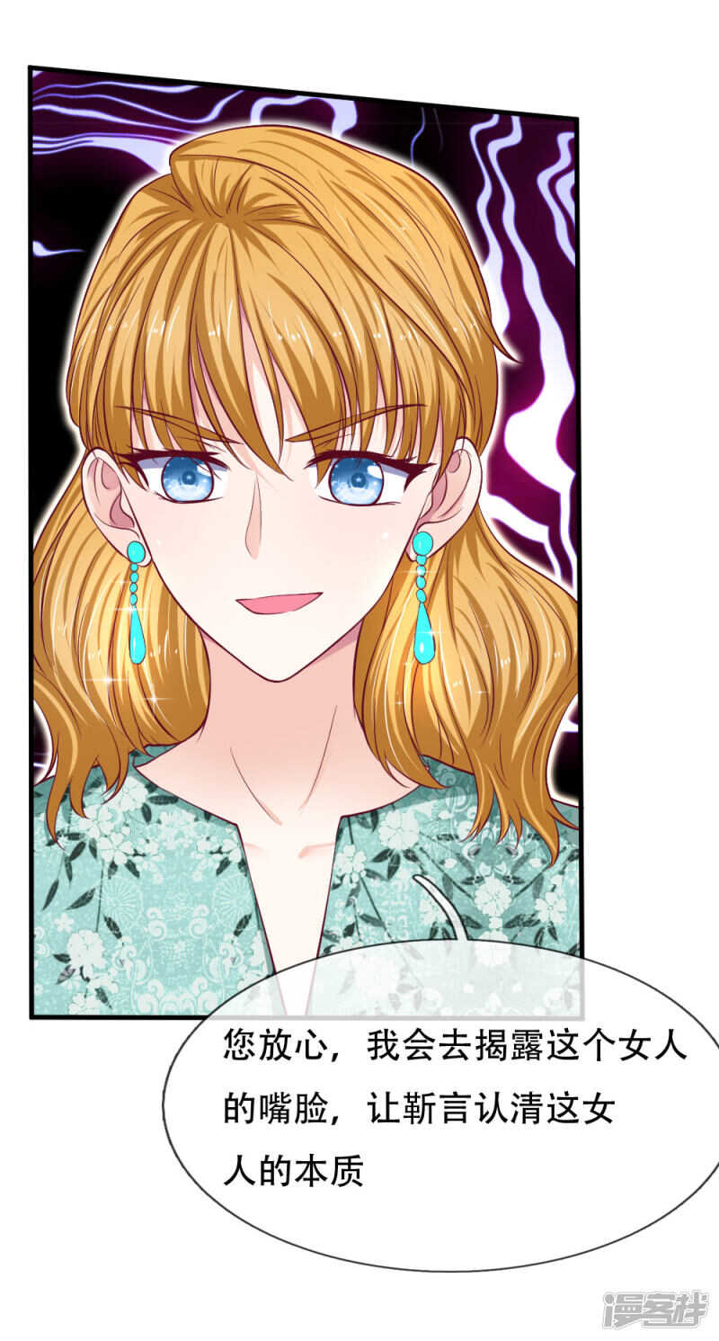 《拒嫁豪门总裁的逃婚新娘》第73话 第10页