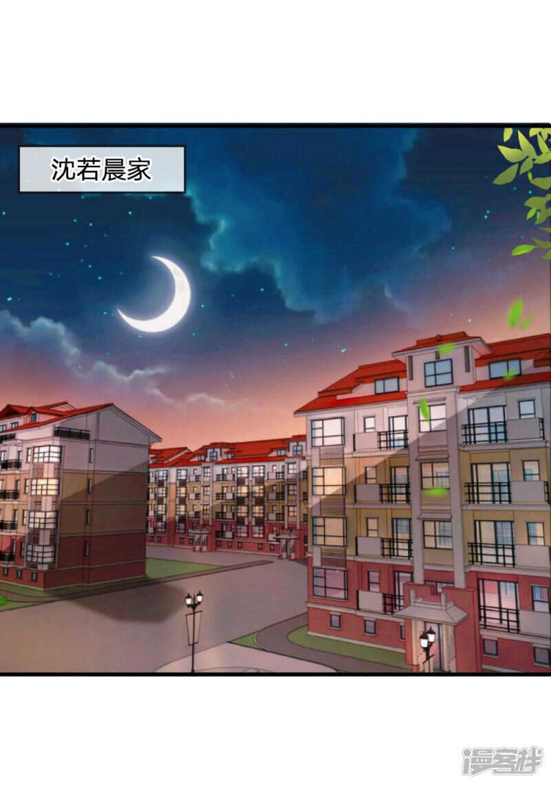 《拒嫁豪门总裁的逃婚新娘》第73话 第11页