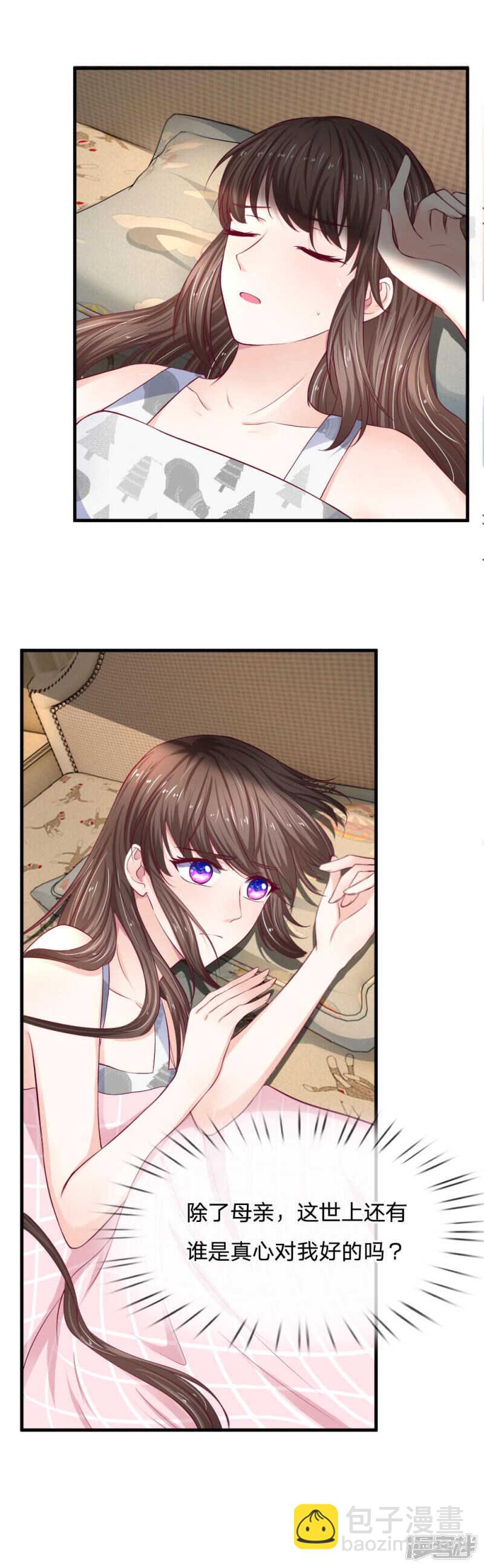 《拒嫁豪门总裁的逃婚新娘》第73话 第12页