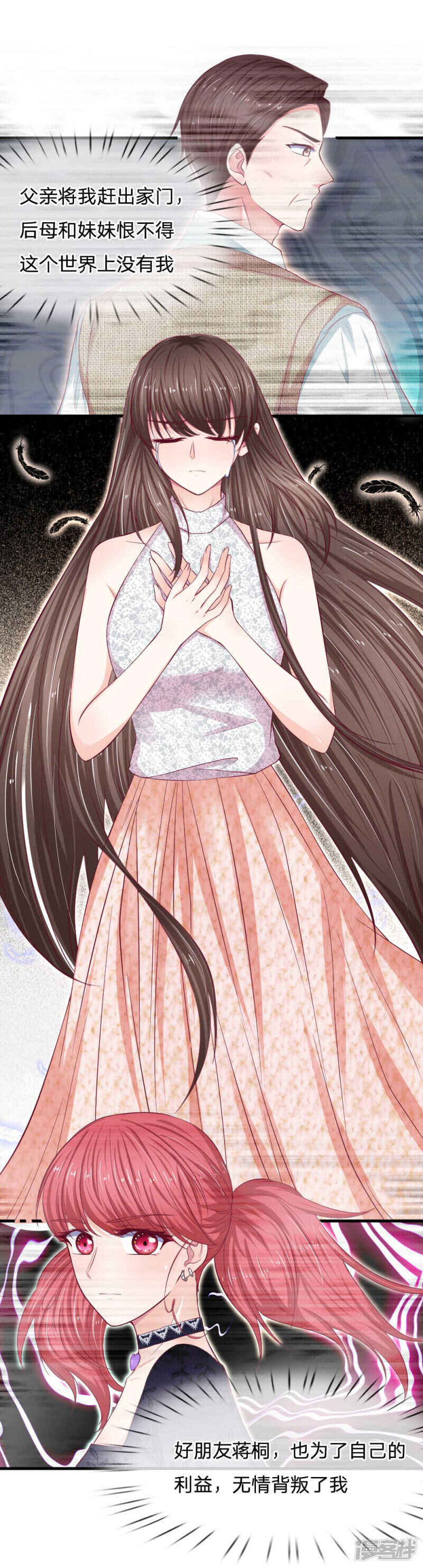 《拒嫁豪门总裁的逃婚新娘》第73话 第13页