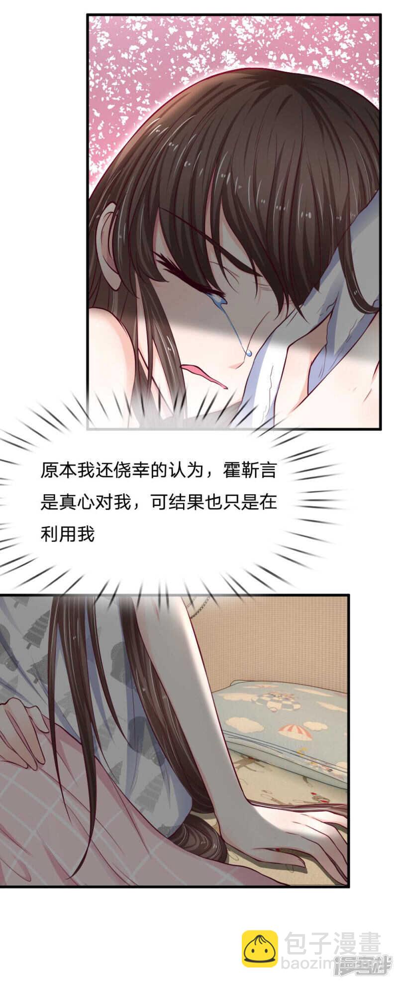 《拒嫁豪门总裁的逃婚新娘》第73话 第14页