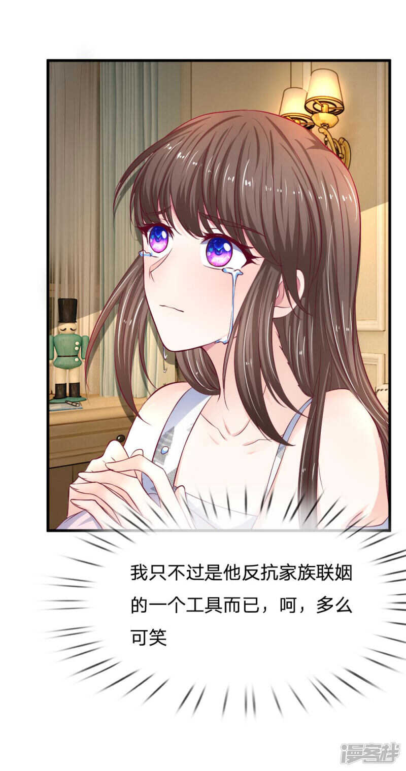 《拒嫁豪门总裁的逃婚新娘》第73话 第15页