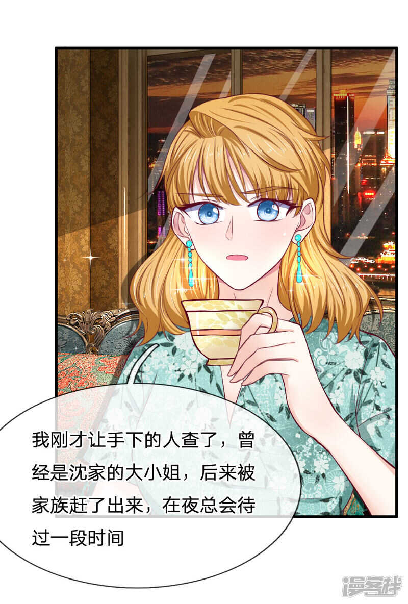 《拒嫁豪门总裁的逃婚新娘》第73话 第3页