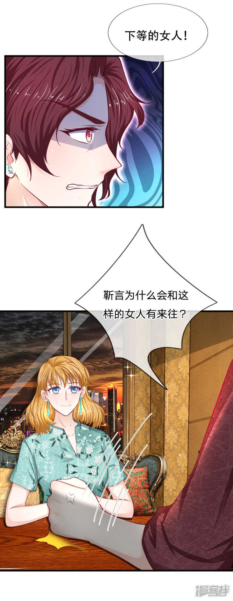 《拒嫁豪门总裁的逃婚新娘》第73话 第4页