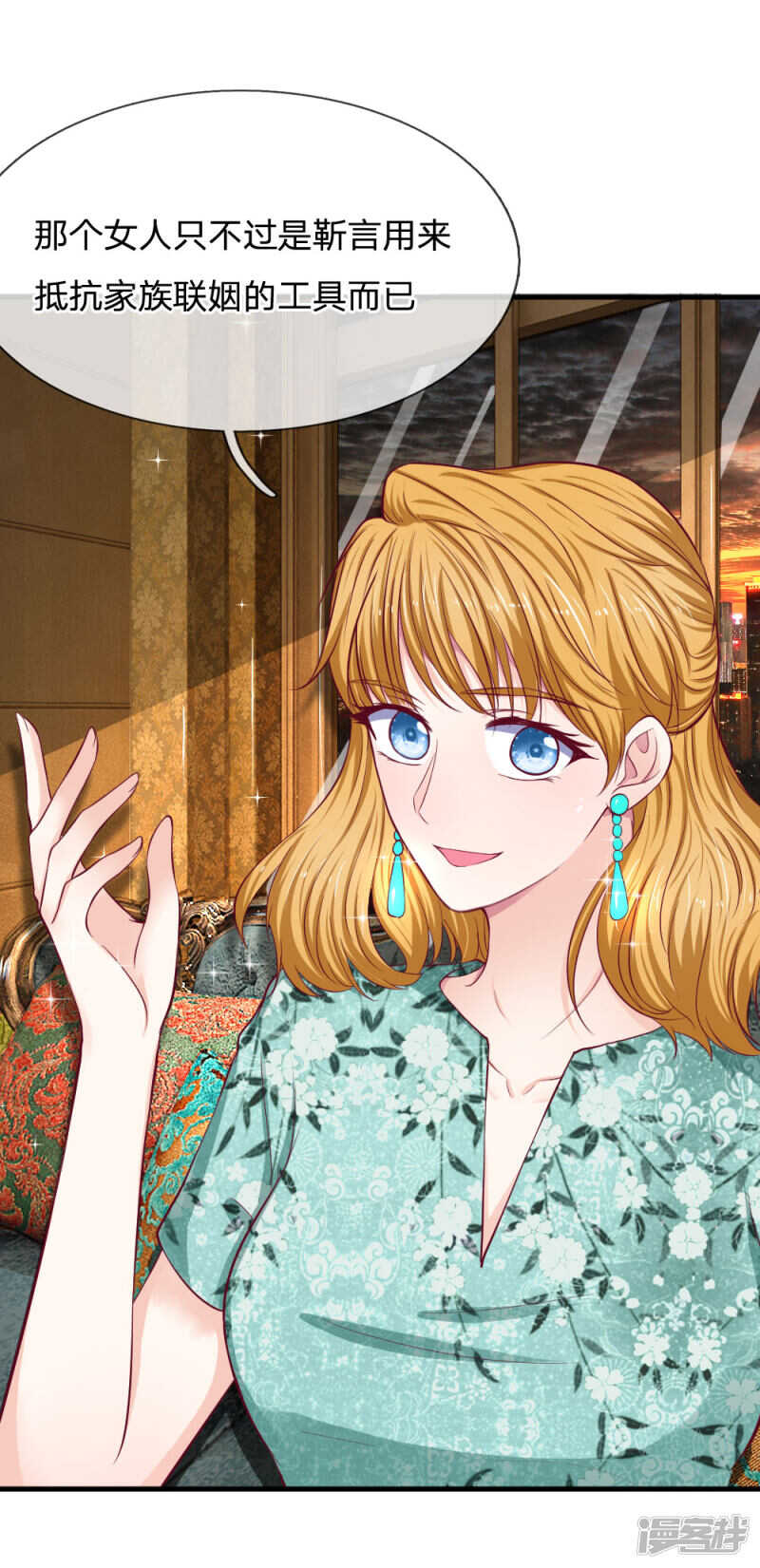 《拒嫁豪门总裁的逃婚新娘》第73话 第5页