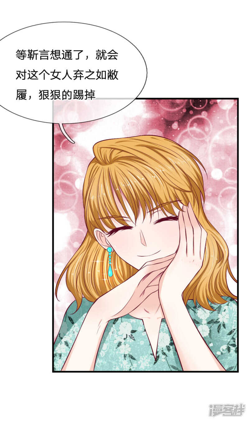《拒嫁豪门总裁的逃婚新娘》第73话 第6页