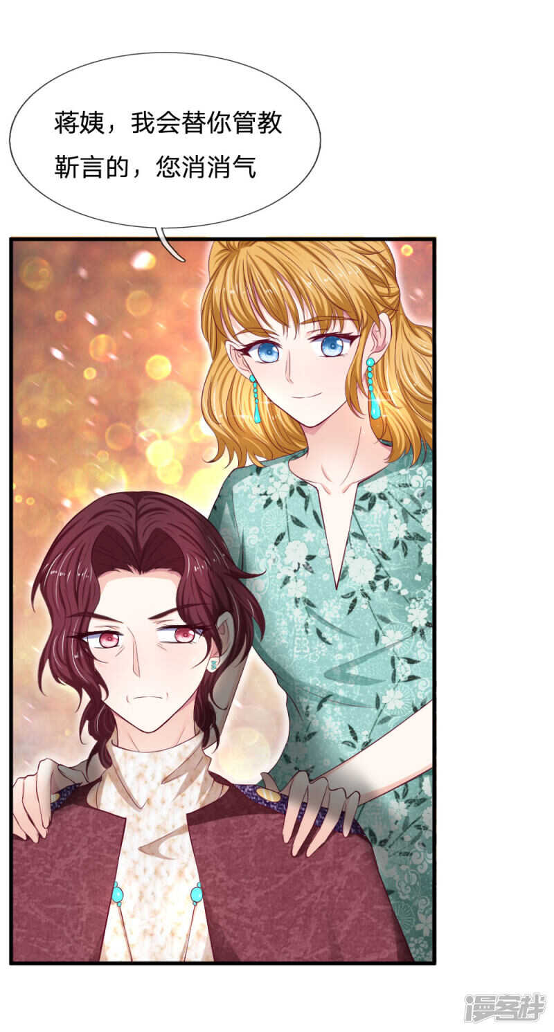 《拒嫁豪门总裁的逃婚新娘》第73话 第8页