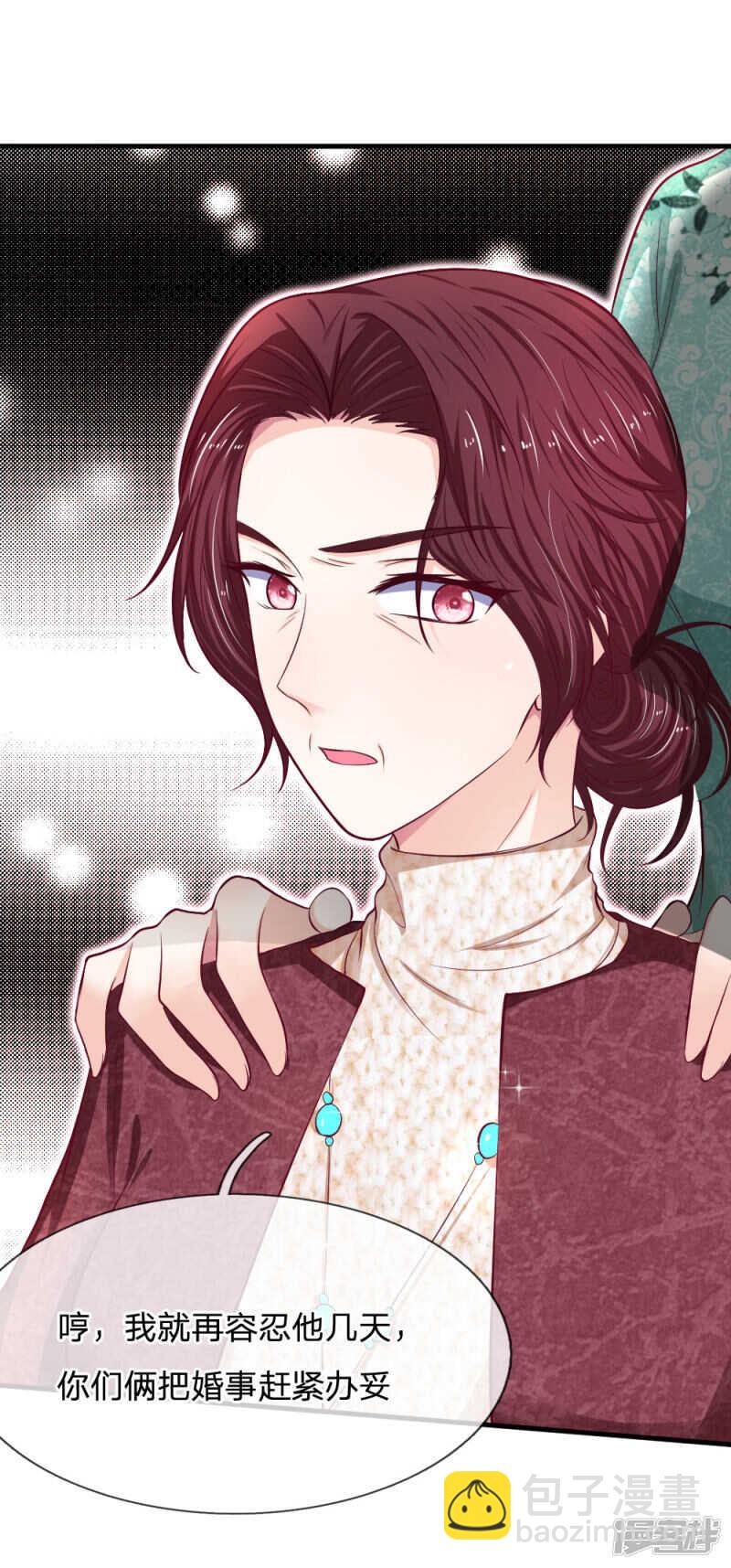 《拒嫁豪门总裁的逃婚新娘》第73话 第9页