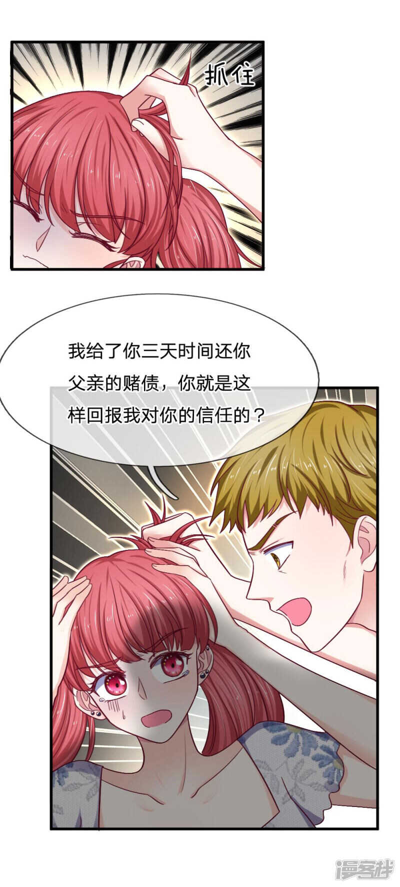 《拒嫁豪门总裁的逃婚新娘》第76话 第11页
