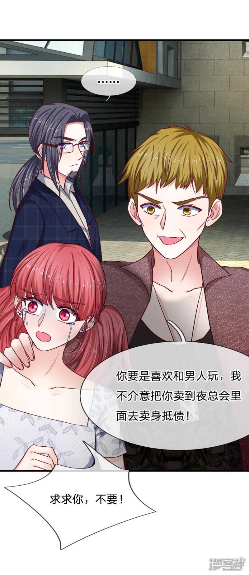 《拒嫁豪门总裁的逃婚新娘》第76话 第13页
