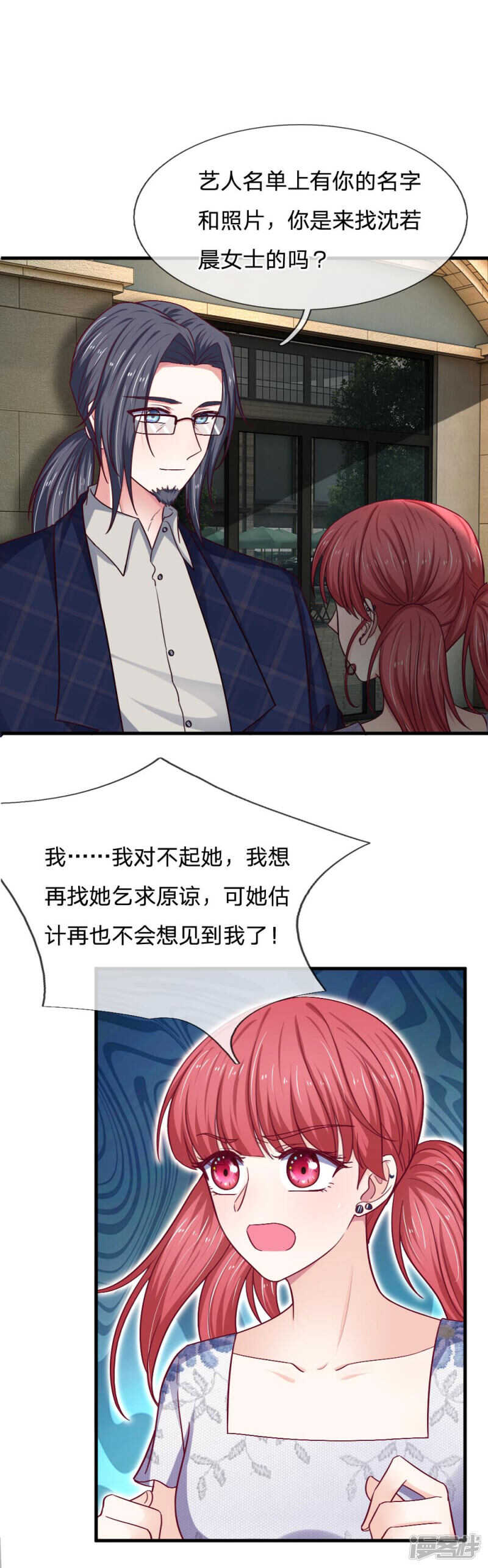 《拒嫁豪门总裁的逃婚新娘》第76话 第1页