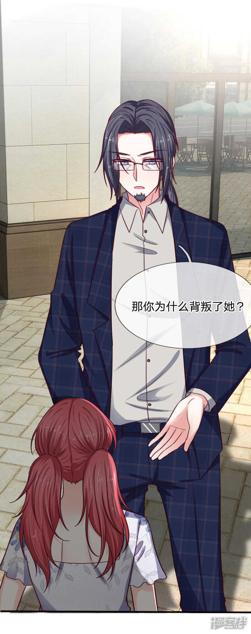 《拒嫁豪门总裁的逃婚新娘》第76话 第2页