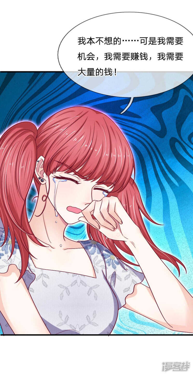 《拒嫁豪门总裁的逃婚新娘》第76话 第3页