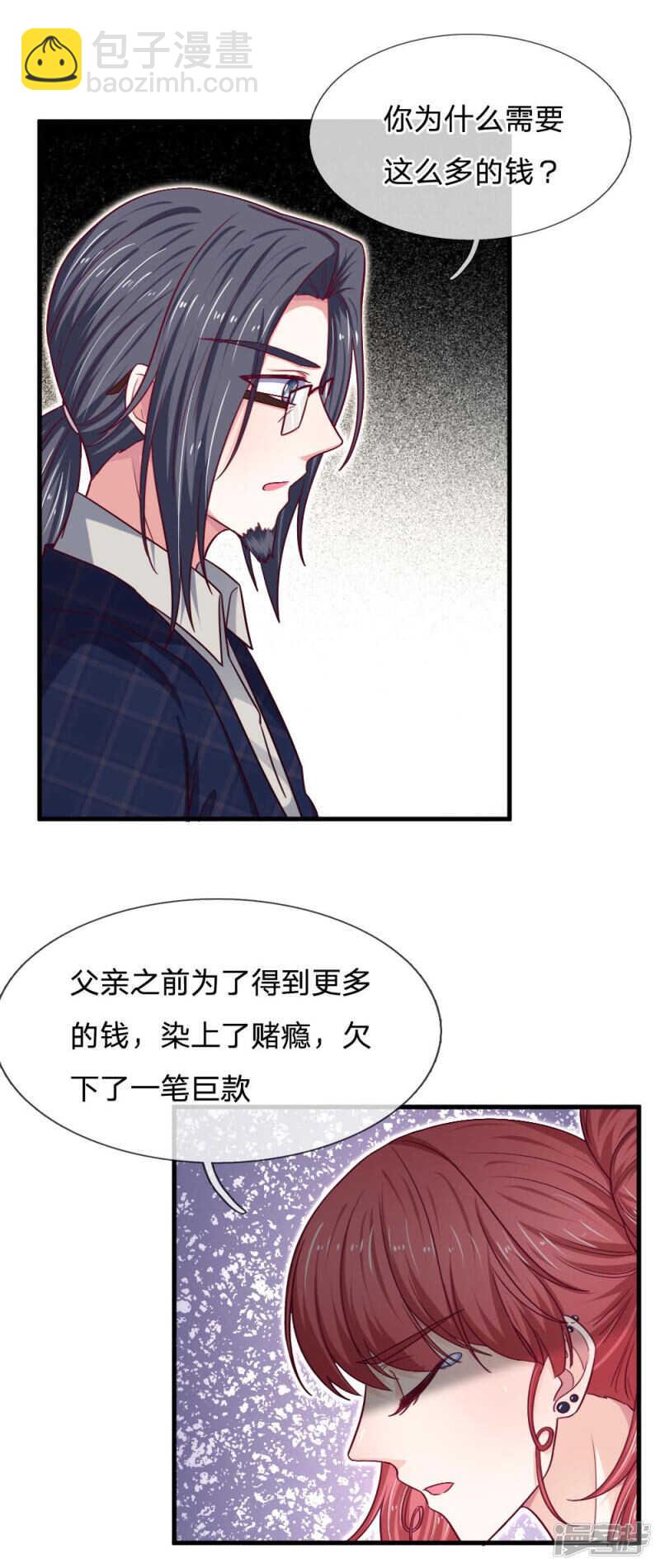 《拒嫁豪门总裁的逃婚新娘》第76话 第4页