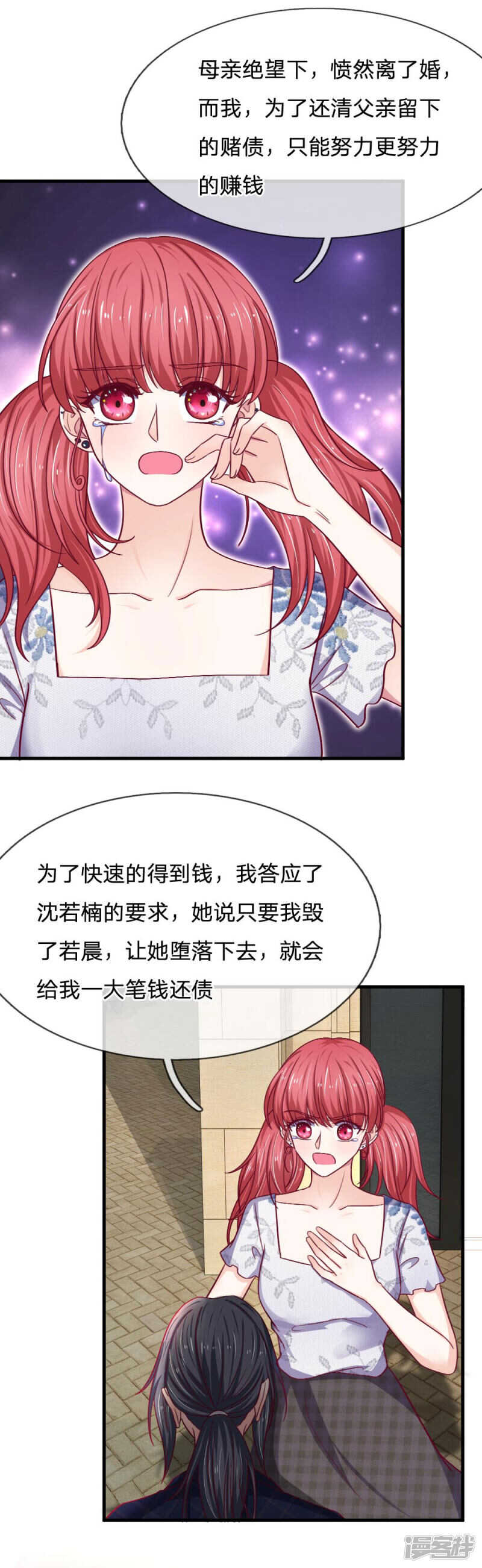 《拒嫁豪门总裁的逃婚新娘》第76话 第5页