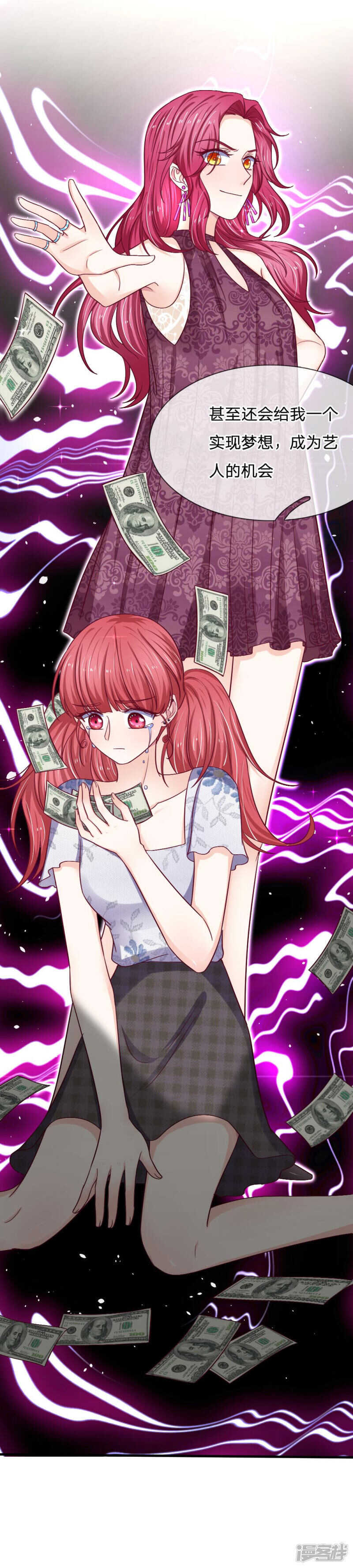 《拒嫁豪门总裁的逃婚新娘》第76话 第6页