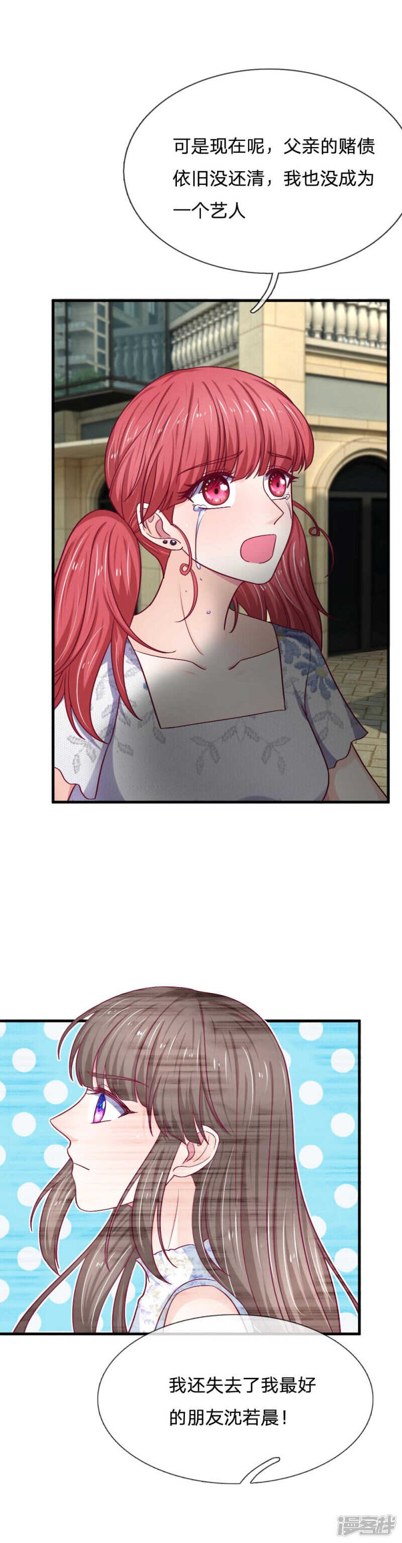 《拒嫁豪门总裁的逃婚新娘》第76话 第7页