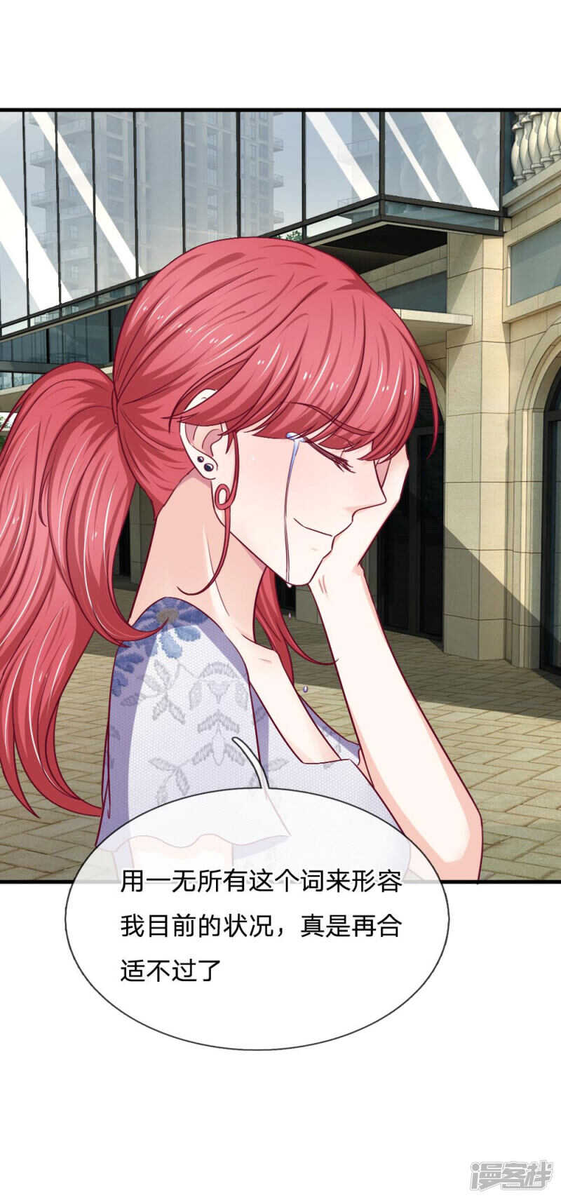 《拒嫁豪门总裁的逃婚新娘》第76话 第8页