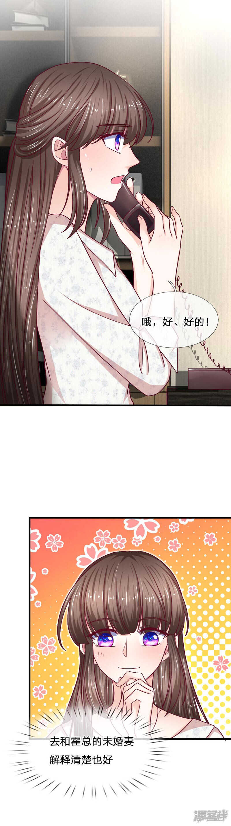 《拒嫁豪门总裁的逃婚新娘》第75话 第10页