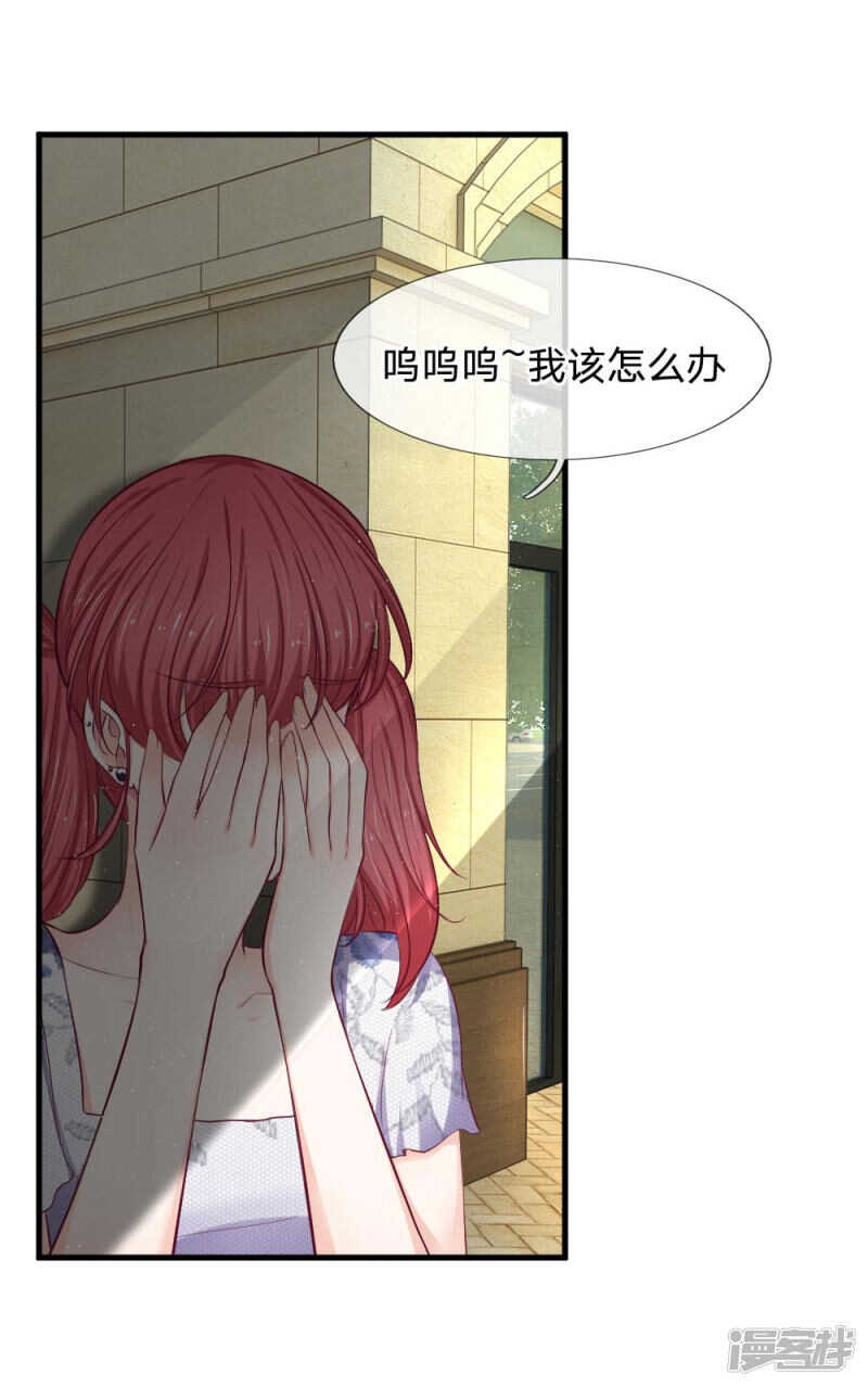 《拒嫁豪门总裁的逃婚新娘》第75话 第12页