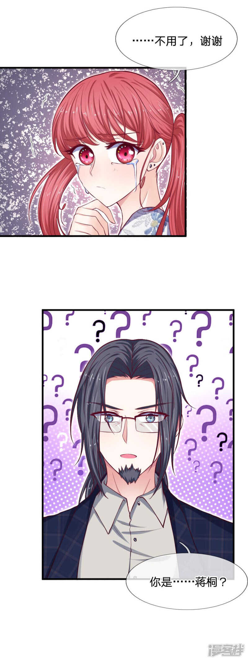 《拒嫁豪门总裁的逃婚新娘》第75话 第15页