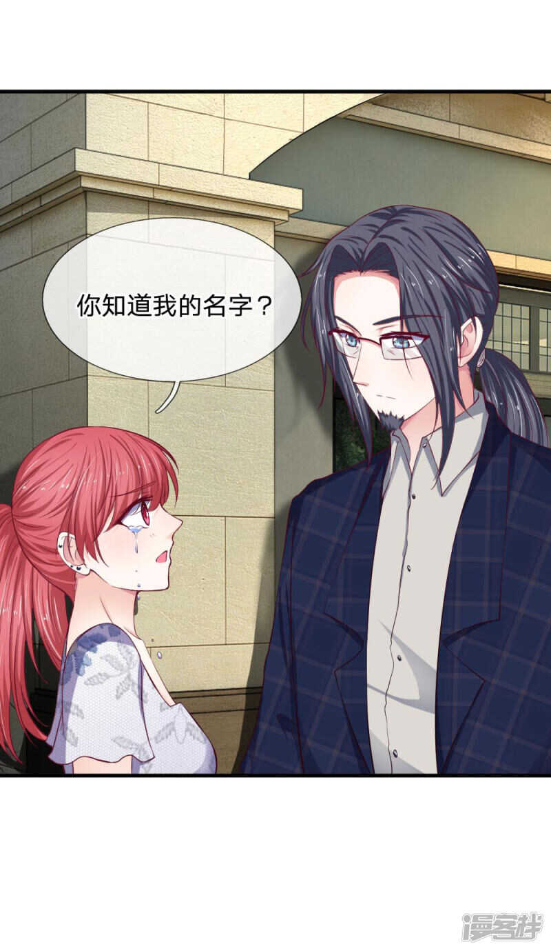 《拒嫁豪门总裁的逃婚新娘》第75话 第16页