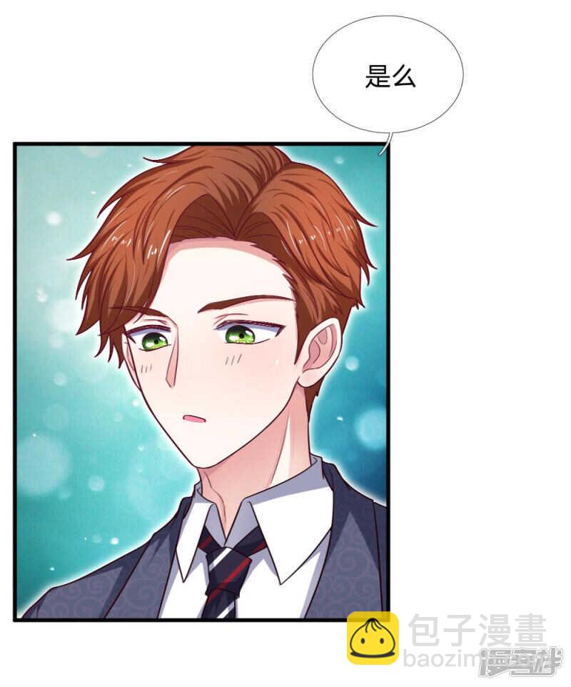 《拒嫁豪门总裁的逃婚新娘》第75话 第3页