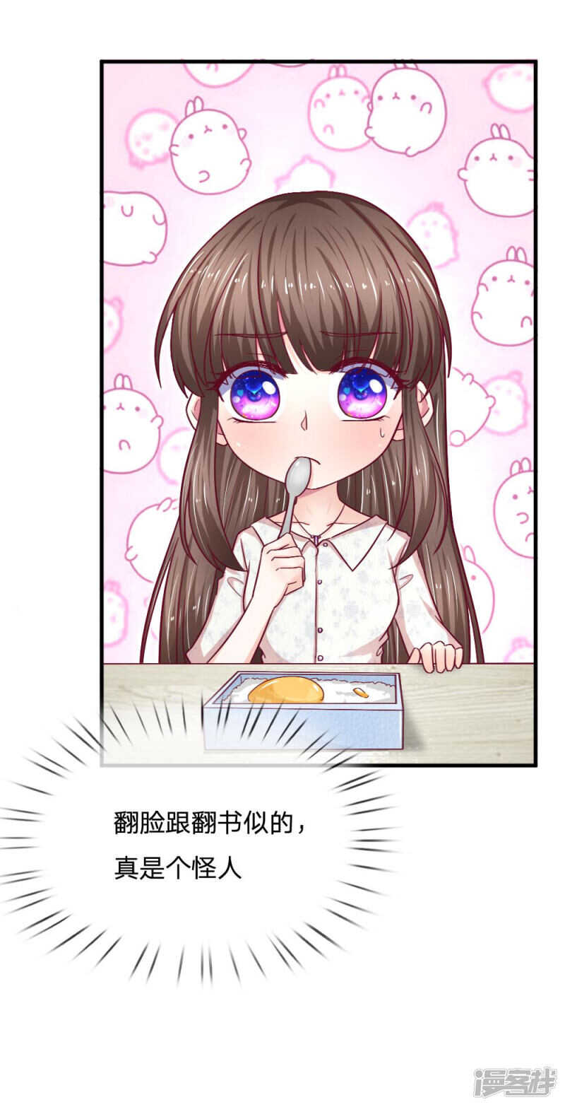 《拒嫁豪门总裁的逃婚新娘》第75话 第8页