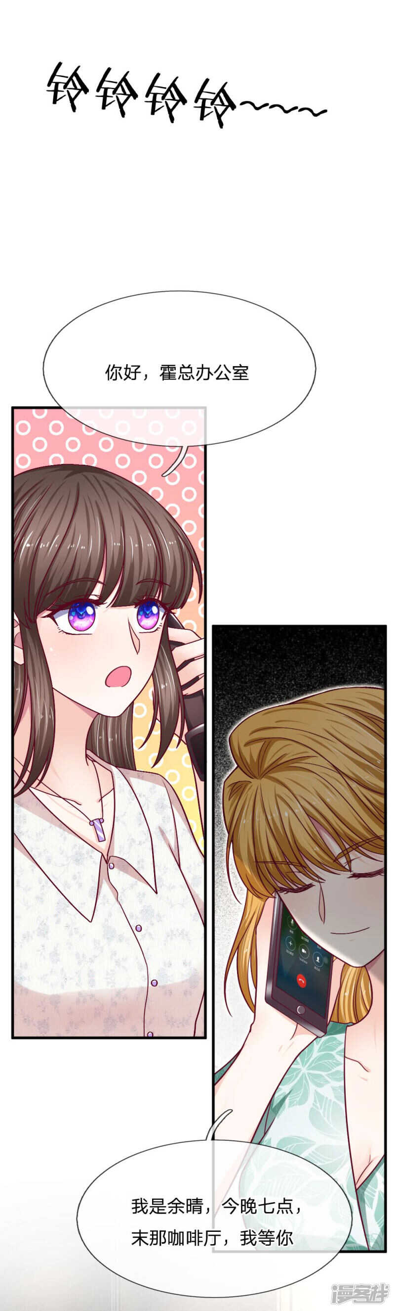 《拒嫁豪门总裁的逃婚新娘》第75话 第9页