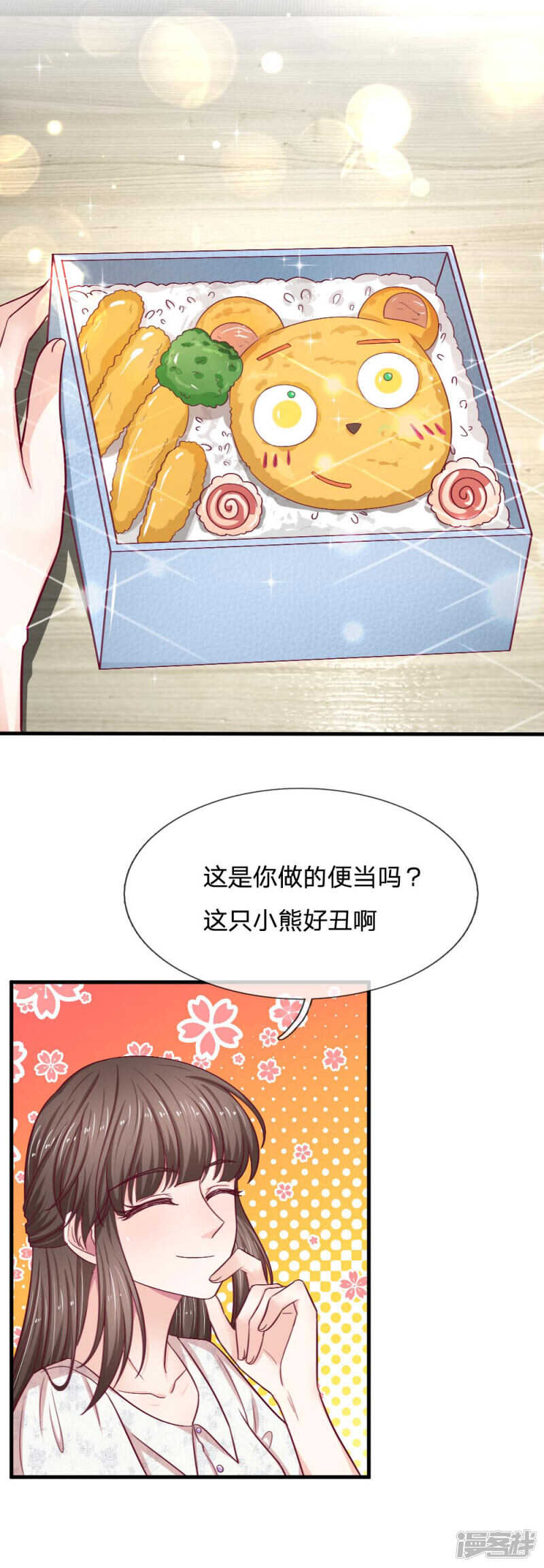 《拒嫁豪门总裁的逃婚新娘》第74话 第12页