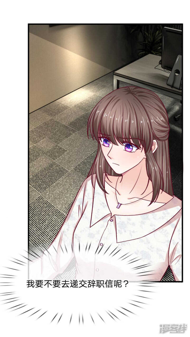 《拒嫁豪门总裁的逃婚新娘》第74话 第2页