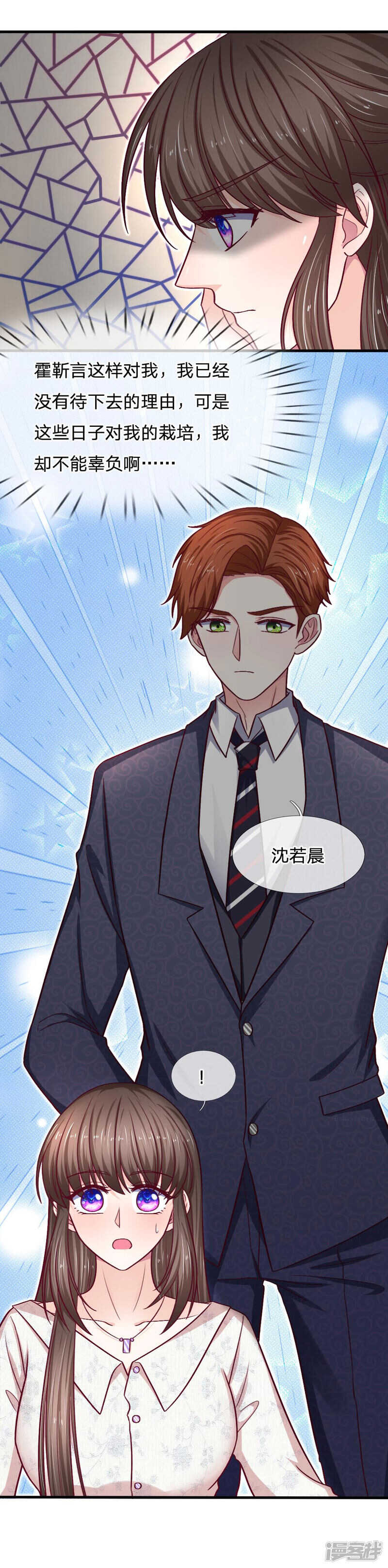 《拒嫁豪门总裁的逃婚新娘》第74话 第3页