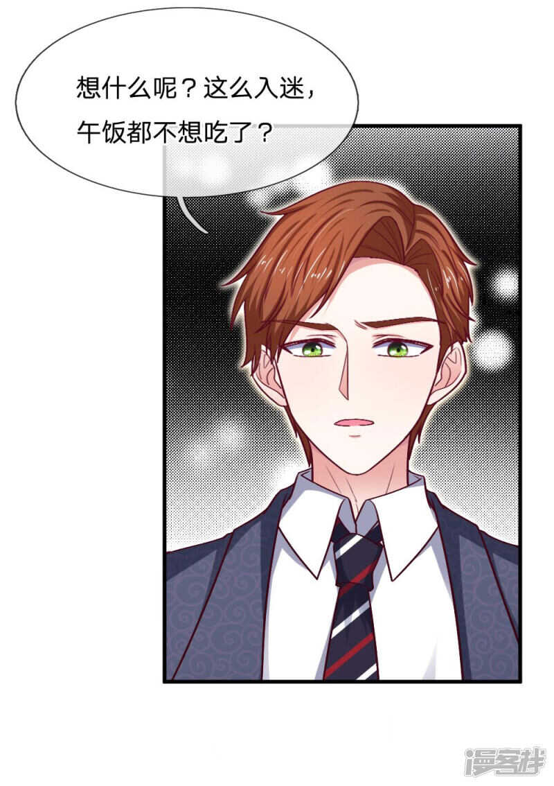 《拒嫁豪门总裁的逃婚新娘》第74话 第5页