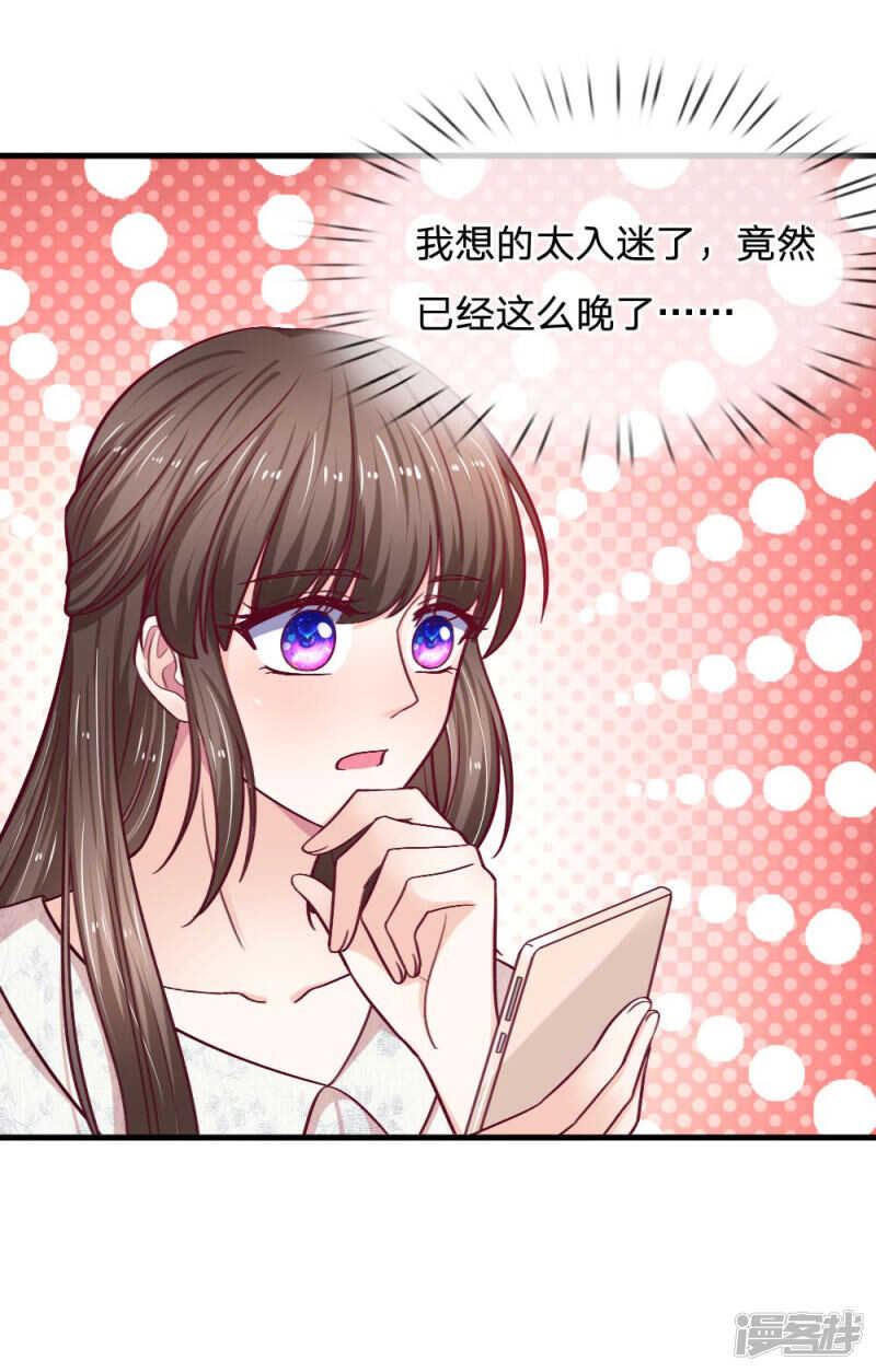 《拒嫁豪门总裁的逃婚新娘》第74话 第6页