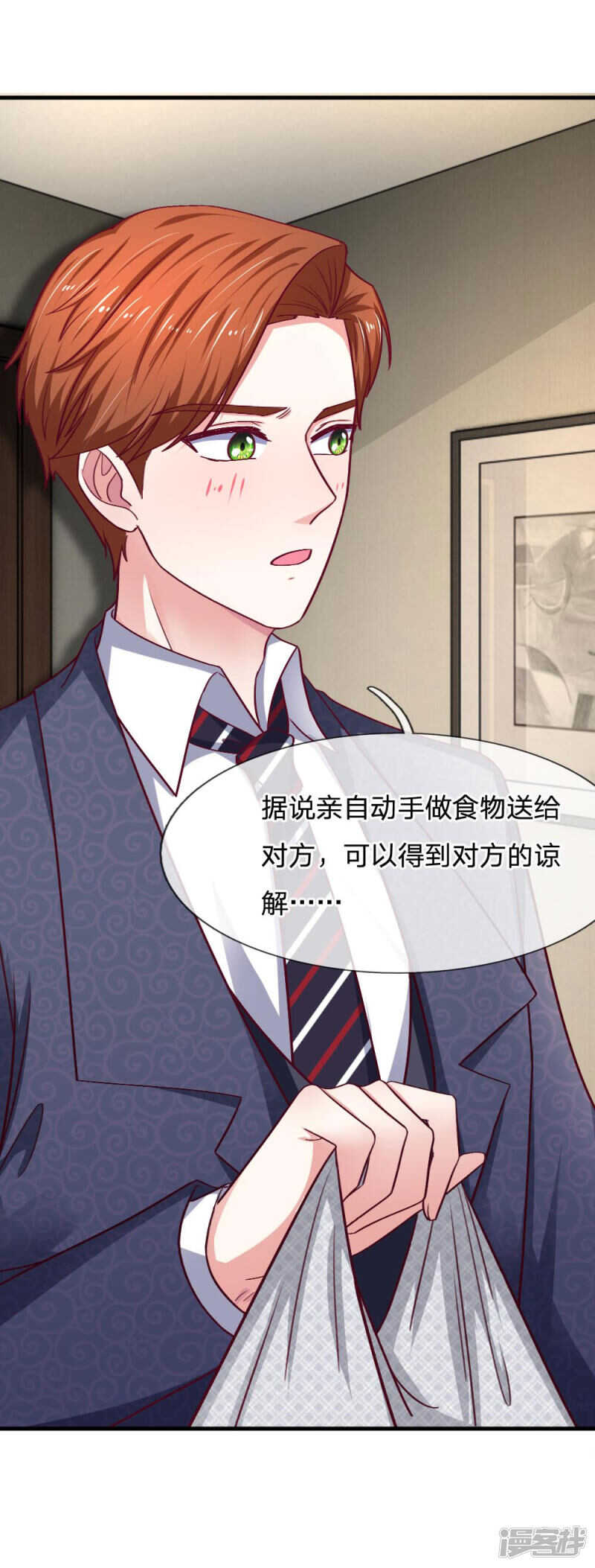 《拒嫁豪门总裁的逃婚新娘》第74话 第8页