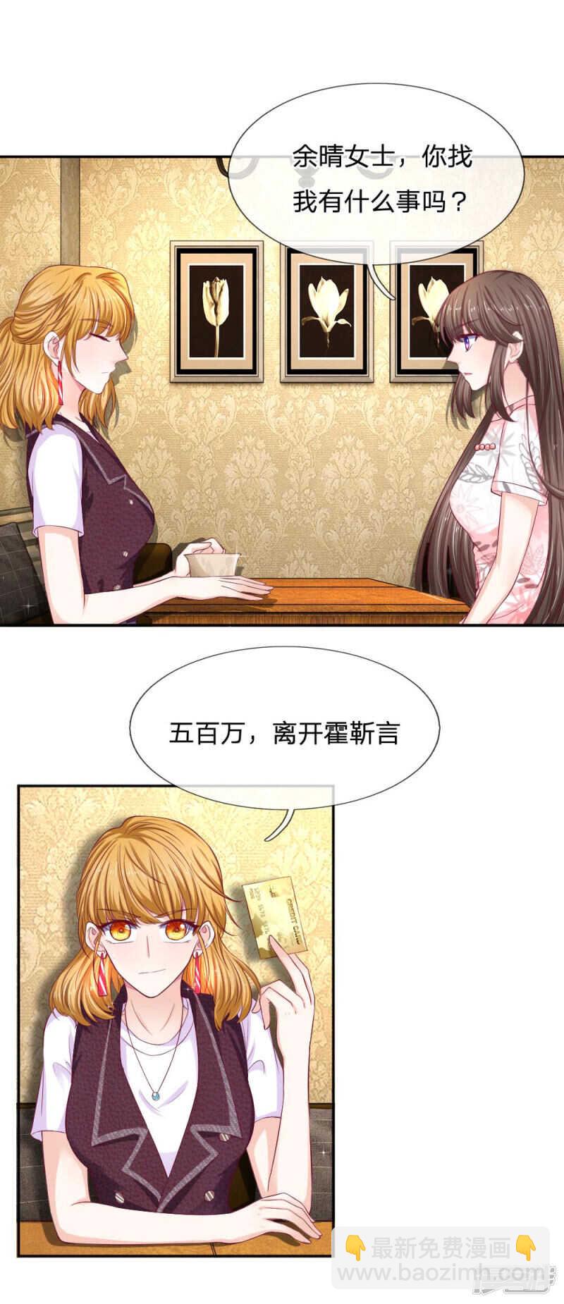 《拒嫁豪门总裁的逃婚新娘》第77话 第13页