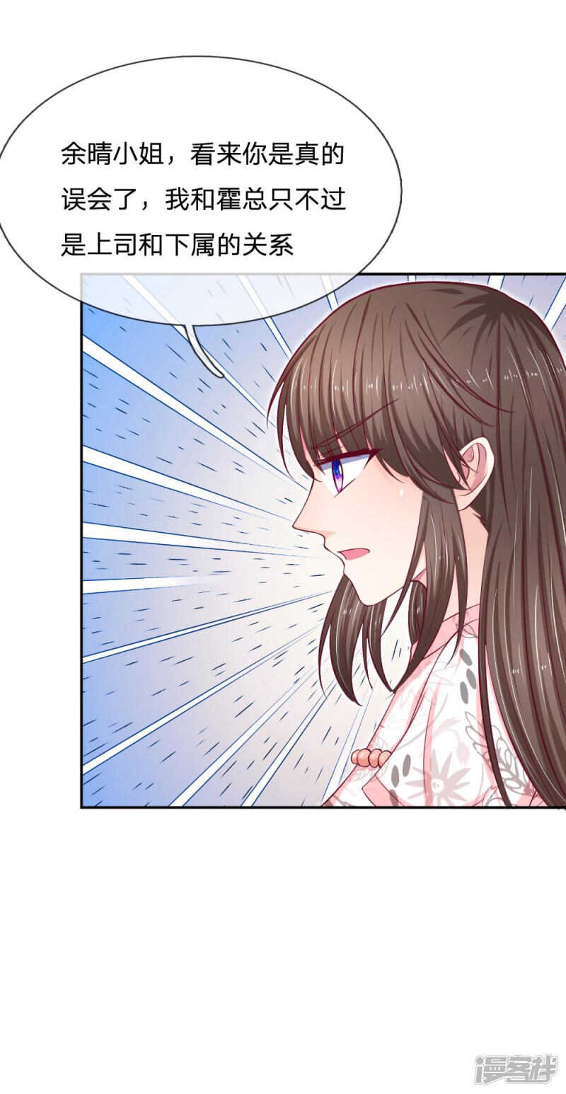 《拒嫁豪门总裁的逃婚新娘》第77话 第15页