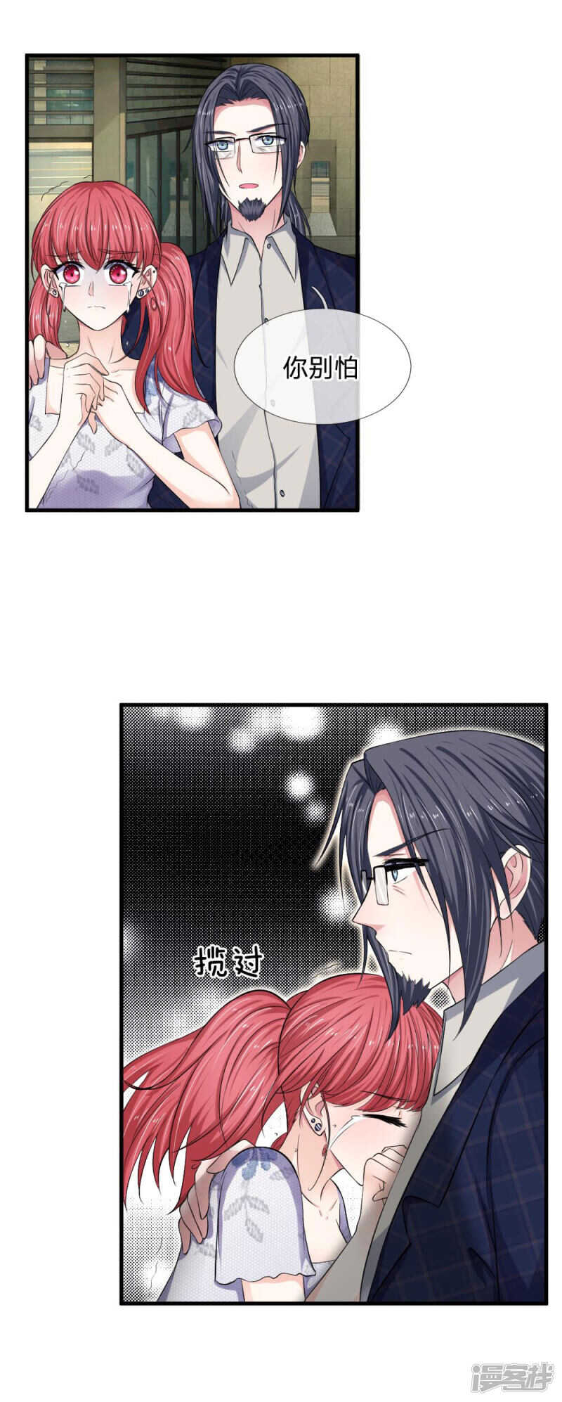 《拒嫁豪门总裁的逃婚新娘》第77话 第3页
