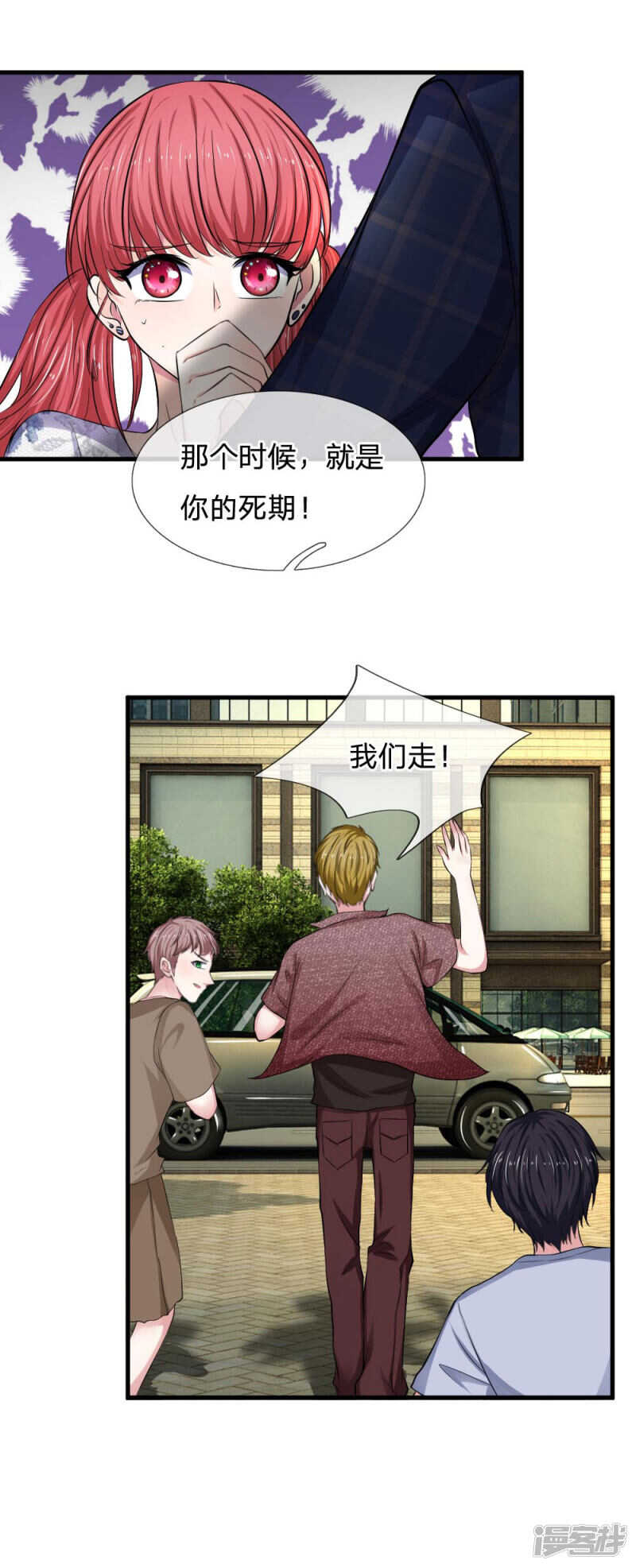 《拒嫁豪门总裁的逃婚新娘》第77话 第6页